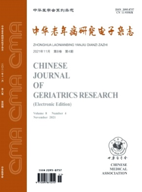 中华老年病研究电子杂志杂志